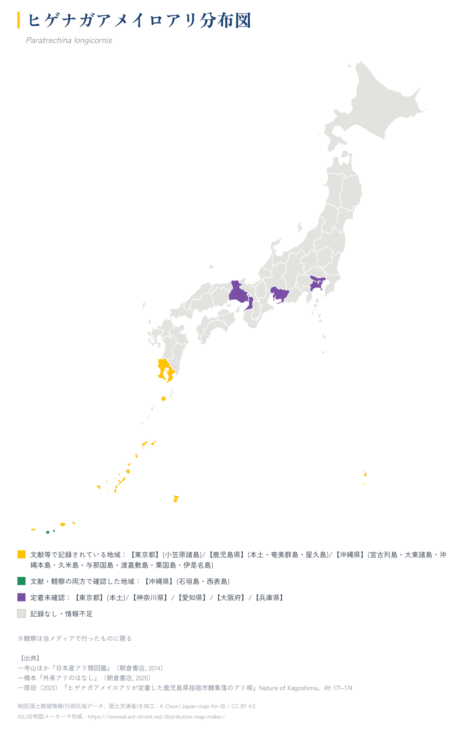 ヒゲナガアメイロアリ 分布図